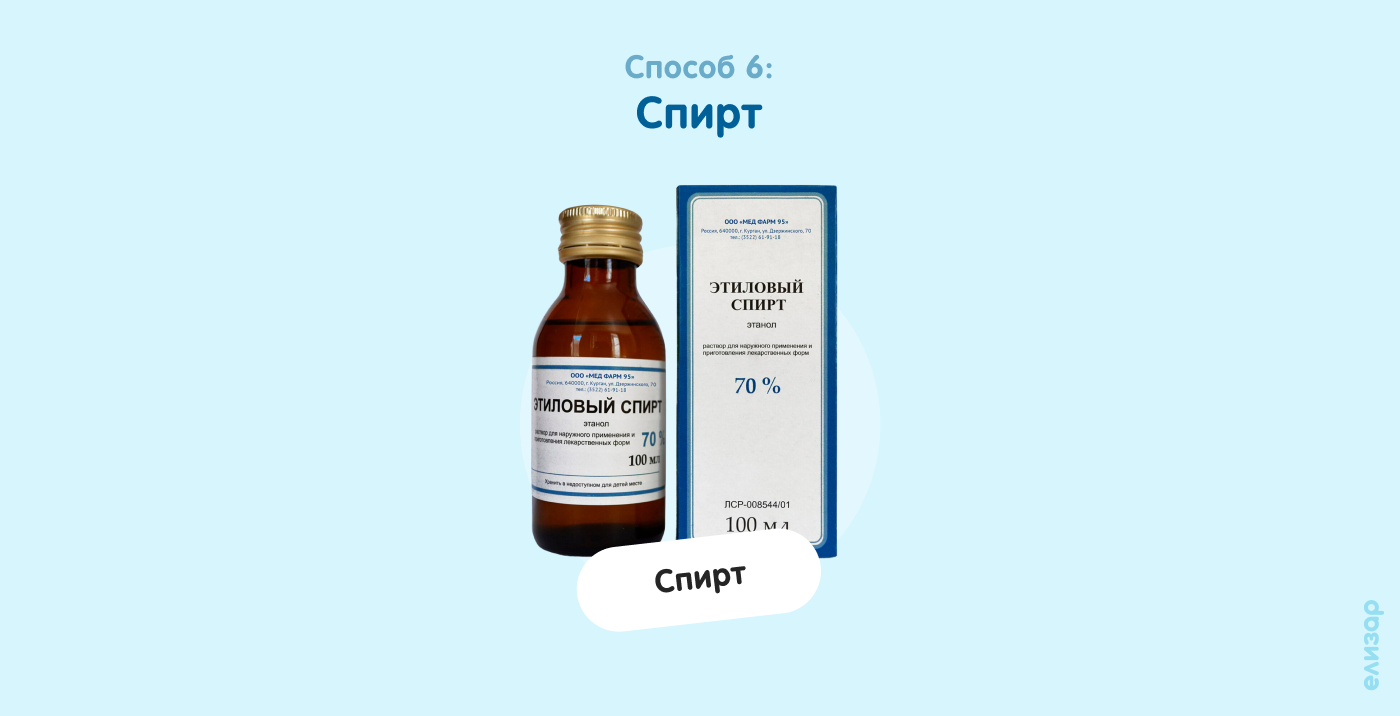 Спирт