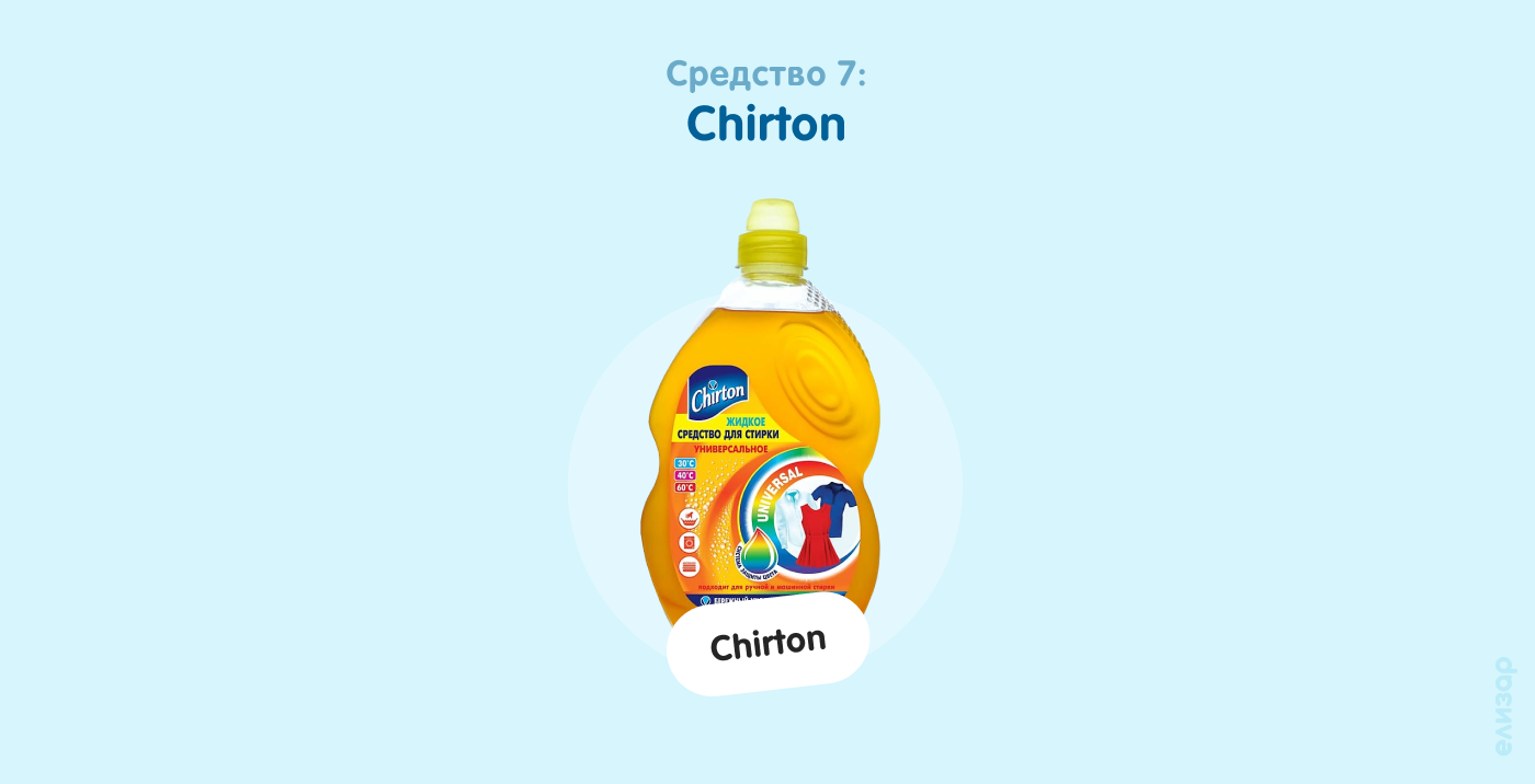Средство 7. Chirton Средство 7. Chirton