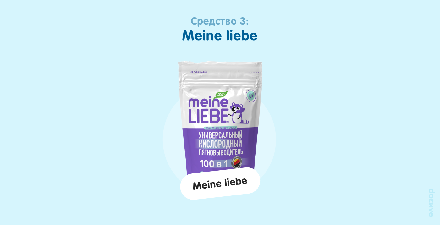 Средство 3. Meine liebe